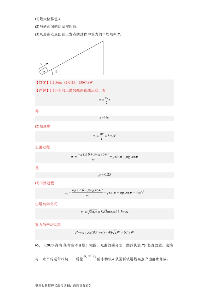 专题19力学综合计算题(解析版)_04高考物理_通用版（老高考）复习资料_2024年复习资料_完五年（2019-2023）高考物理真题分项汇编（全国通用）