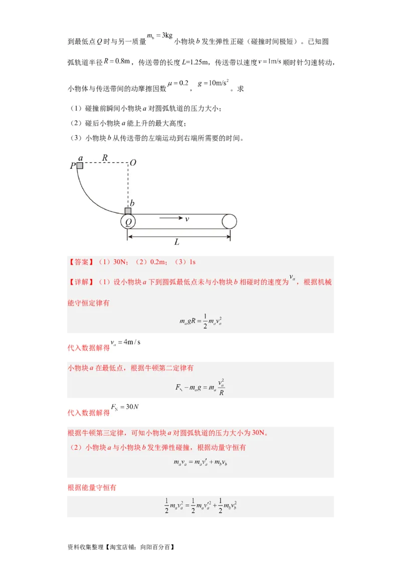 专题19力学综合计算题(解析版)_04高考物理_通用版（老高考）复习资料_2024年复习资料_完五年（2019-2023）高考物理真题分项汇编（全国通用）