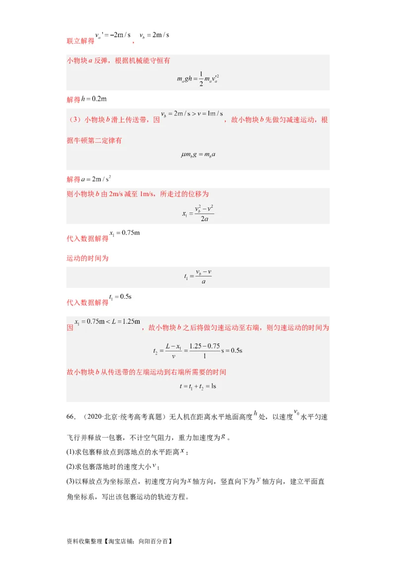 专题19力学综合计算题(解析版)_04高考物理_通用版（老高考）复习资料_2024年复习资料_完五年（2019-2023）高考物理真题分项汇编（全国通用）