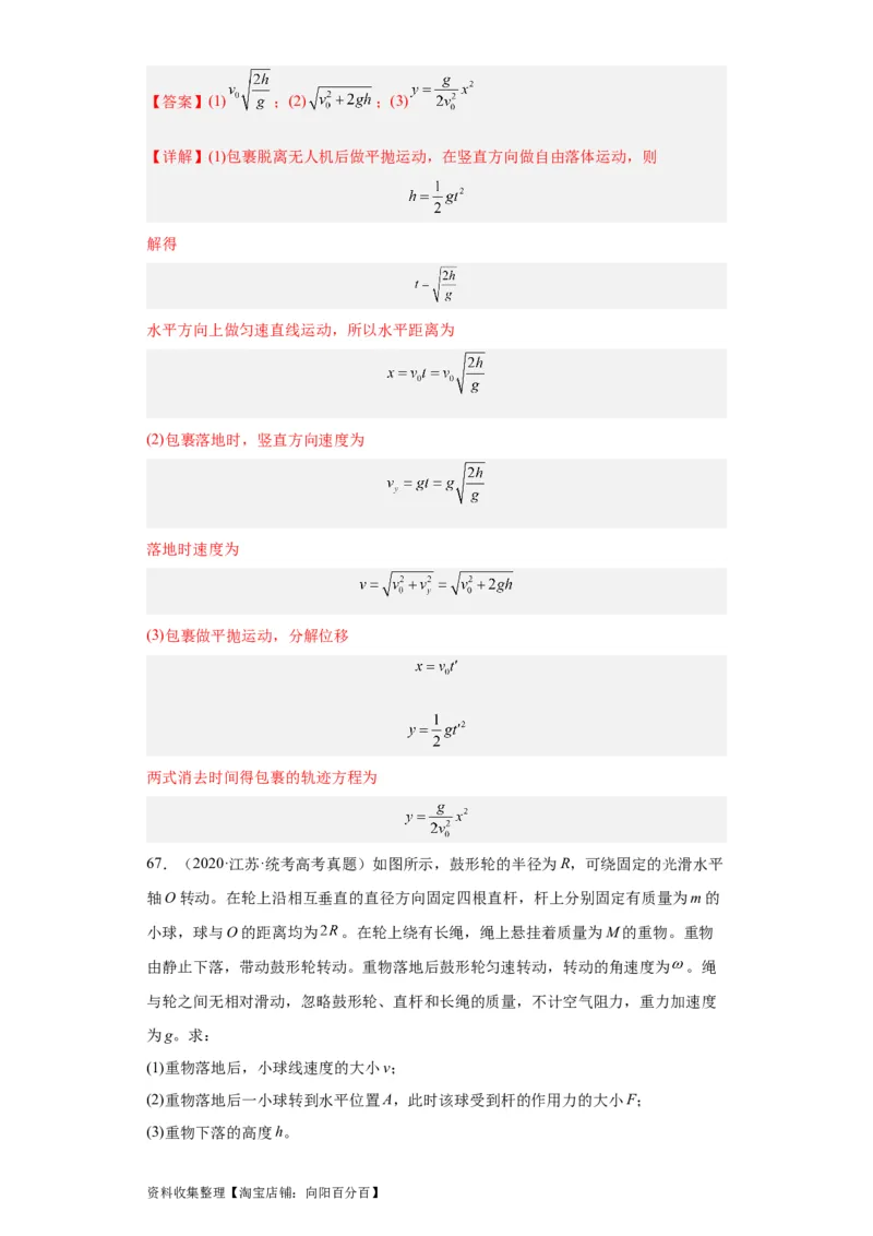 专题19力学综合计算题(解析版)_04高考物理_通用版（老高考）复习资料_2024年复习资料_完五年（2019-2023）高考物理真题分项汇编（全国通用）