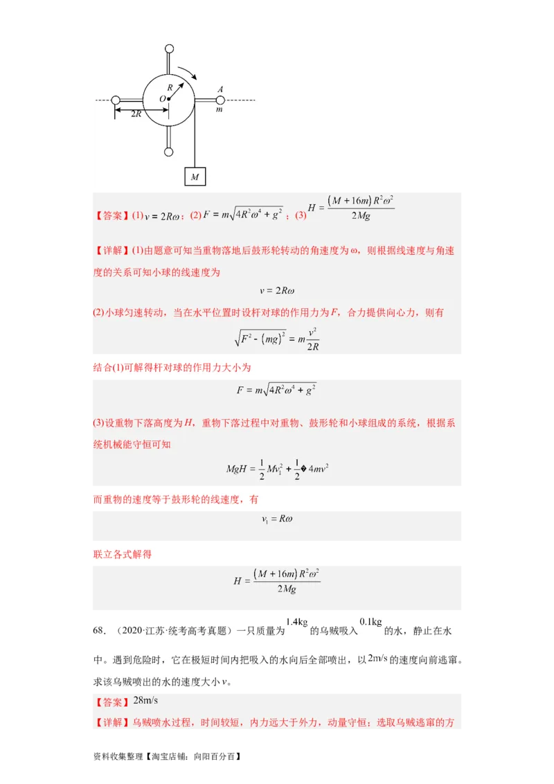专题19力学综合计算题(解析版)_04高考物理_通用版（老高考）复习资料_2024年复习资料_完五年（2019-2023）高考物理真题分项汇编（全国通用）