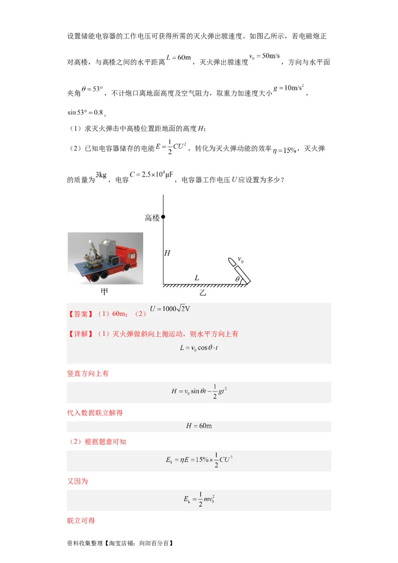专题19力学综合计算题(解析版)_04高考物理_通用版（老高考）复习资料_2024年复习资料_完五年（2019-2023）高考物理真题分项汇编（全国通用）