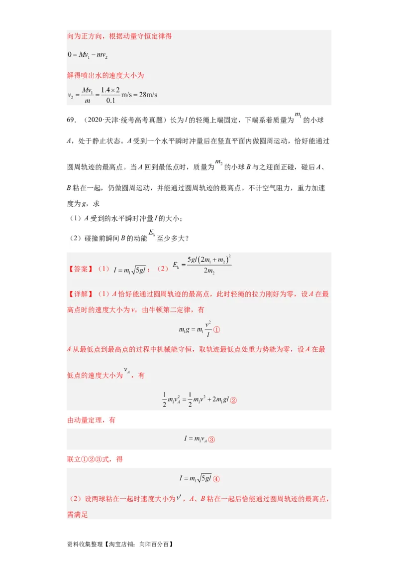 专题19力学综合计算题(解析版)_04高考物理_通用版（老高考）复习资料_2024年复习资料_完五年（2019-2023）高考物理真题分项汇编（全国通用）