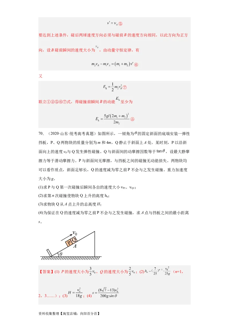 专题19力学综合计算题(解析版)_04高考物理_通用版（老高考）复习资料_2024年复习资料_完五年（2019-2023）高考物理真题分项汇编（全国通用）