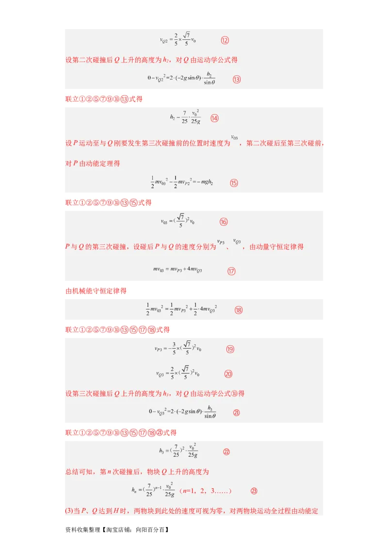 专题19力学综合计算题(解析版)_04高考物理_通用版（老高考）复习资料_2024年复习资料_完五年（2019-2023）高考物理真题分项汇编（全国通用）