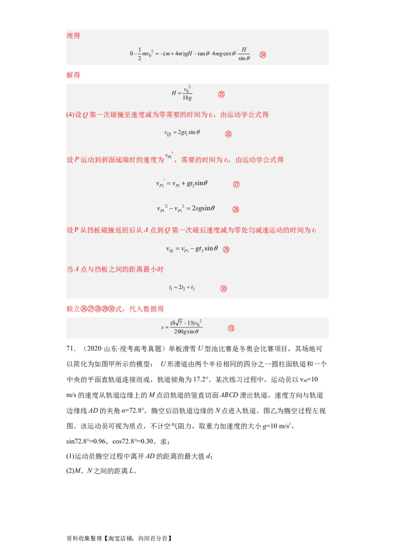 专题19力学综合计算题(解析版)_04高考物理_通用版（老高考）复习资料_2024年复习资料_完五年（2019-2023）高考物理真题分项汇编（全国通用）