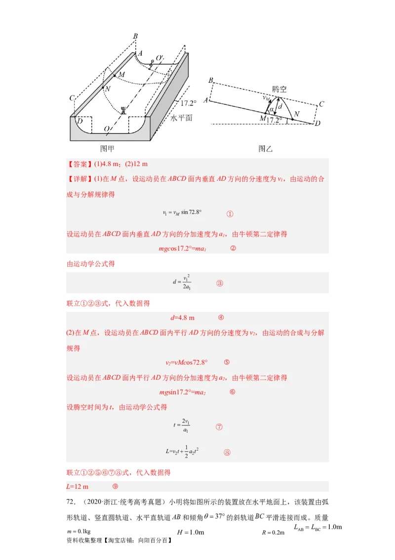 专题19力学综合计算题(解析版)_04高考物理_通用版（老高考）复习资料_2024年复习资料_完五年（2019-2023）高考物理真题分项汇编（全国通用）
