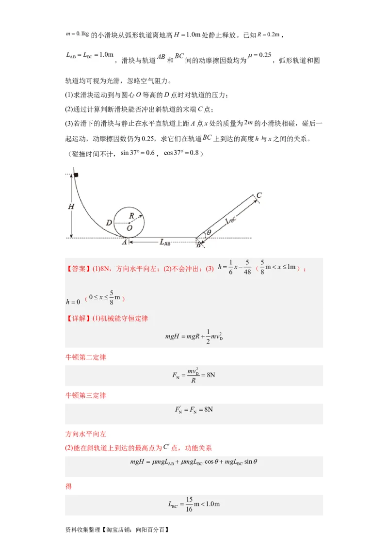 专题19力学综合计算题(解析版)_04高考物理_通用版（老高考）复习资料_2024年复习资料_完五年（2019-2023）高考物理真题分项汇编（全国通用）