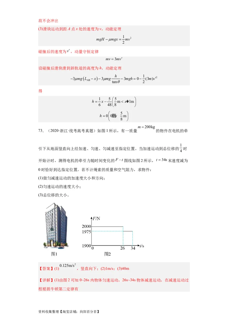 专题19力学综合计算题(解析版)_04高考物理_通用版（老高考）复习资料_2024年复习资料_完五年（2019-2023）高考物理真题分项汇编（全国通用）