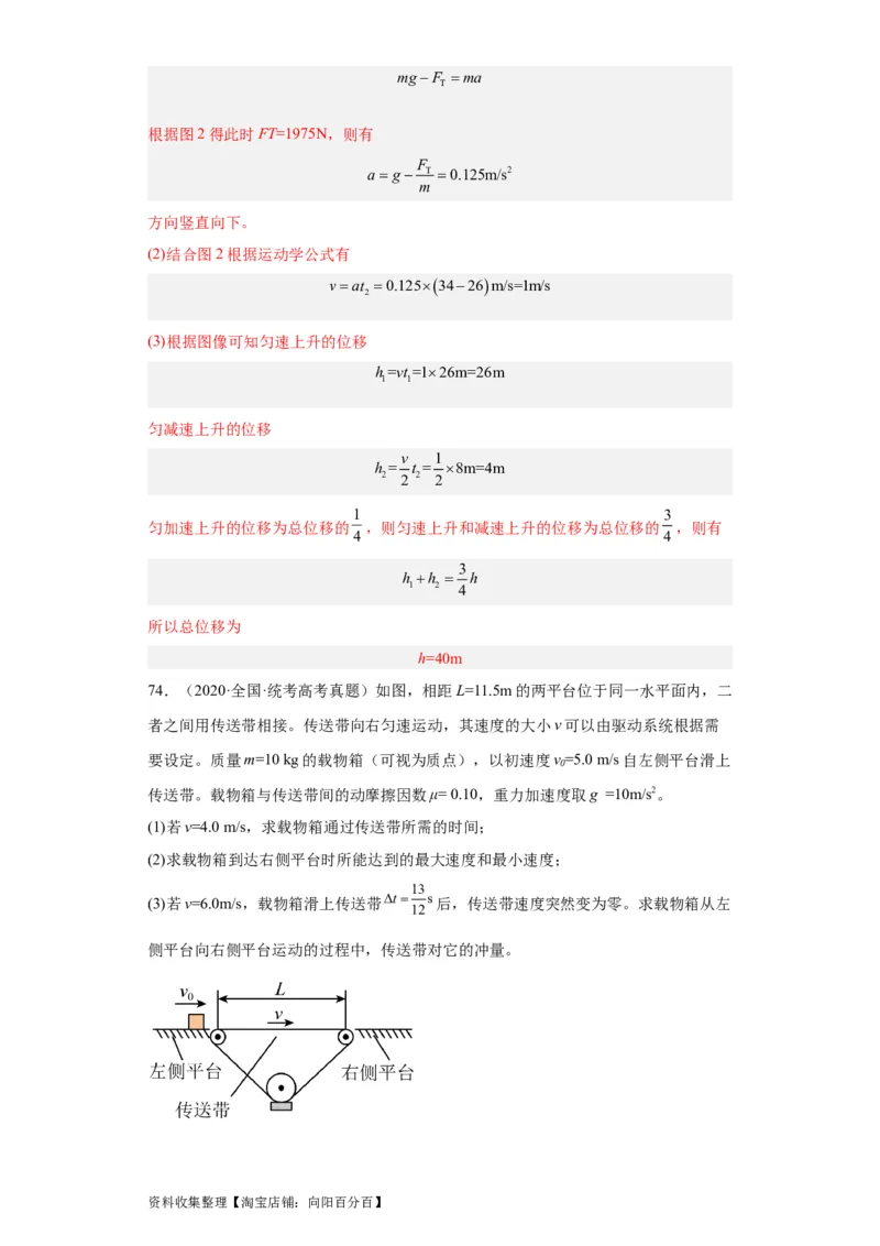 专题19力学综合计算题(解析版)_04高考物理_通用版（老高考）复习资料_2024年复习资料_完五年（2019-2023）高考物理真题分项汇编（全国通用）