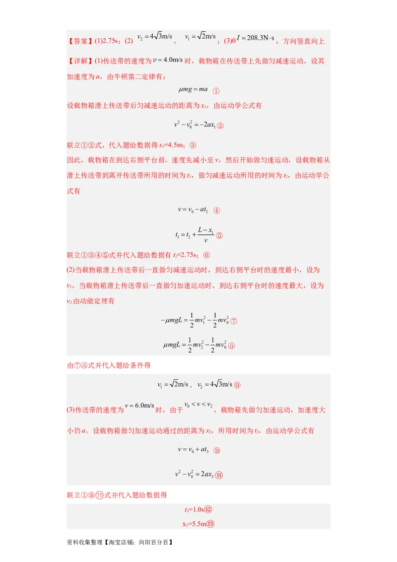 专题19力学综合计算题(解析版)_04高考物理_通用版（老高考）复习资料_2024年复习资料_完五年（2019-2023）高考物理真题分项汇编（全国通用）