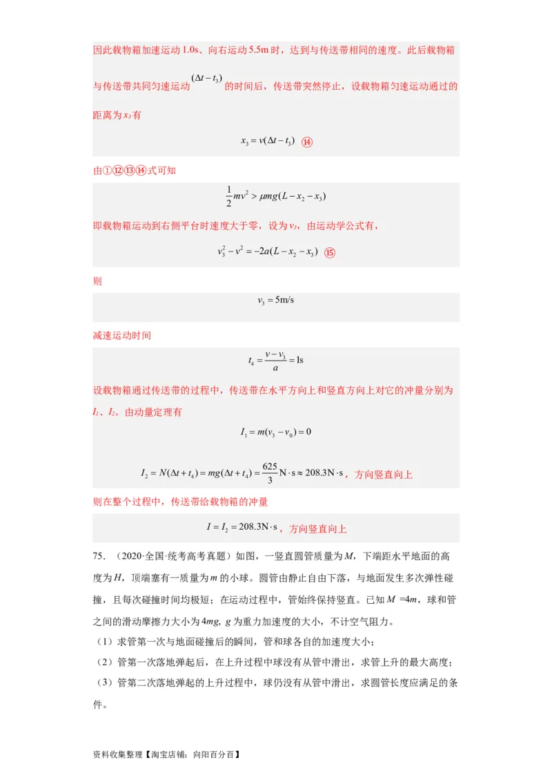 专题19力学综合计算题(解析版)_04高考物理_通用版（老高考）复习资料_2024年复习资料_完五年（2019-2023）高考物理真题分项汇编（全国通用）