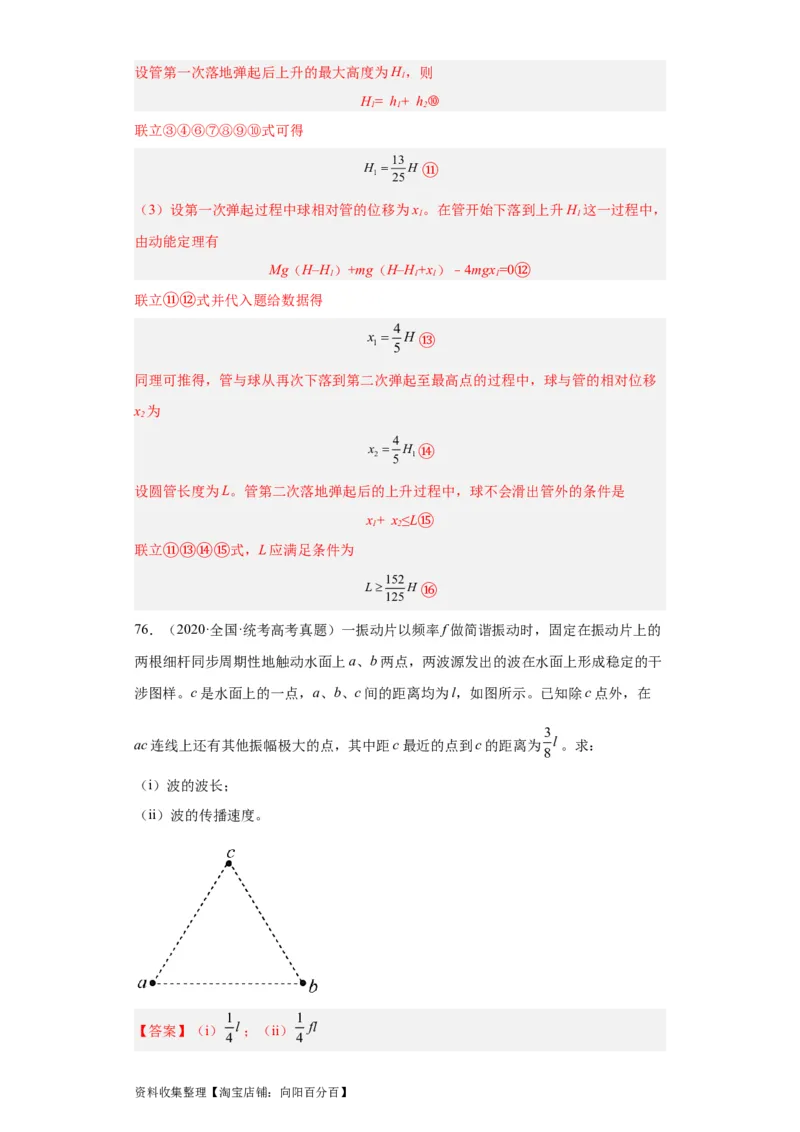 专题19力学综合计算题(解析版)_04高考物理_通用版（老高考）复习资料_2024年复习资料_完五年（2019-2023）高考物理真题分项汇编（全国通用）