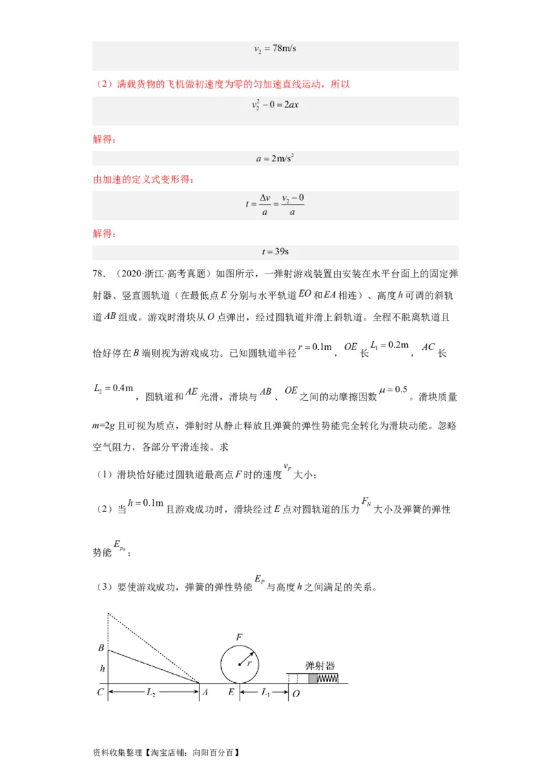 专题19力学综合计算题(解析版)_04高考物理_通用版（老高考）复习资料_2024年复习资料_完五年（2019-2023）高考物理真题分项汇编（全国通用）