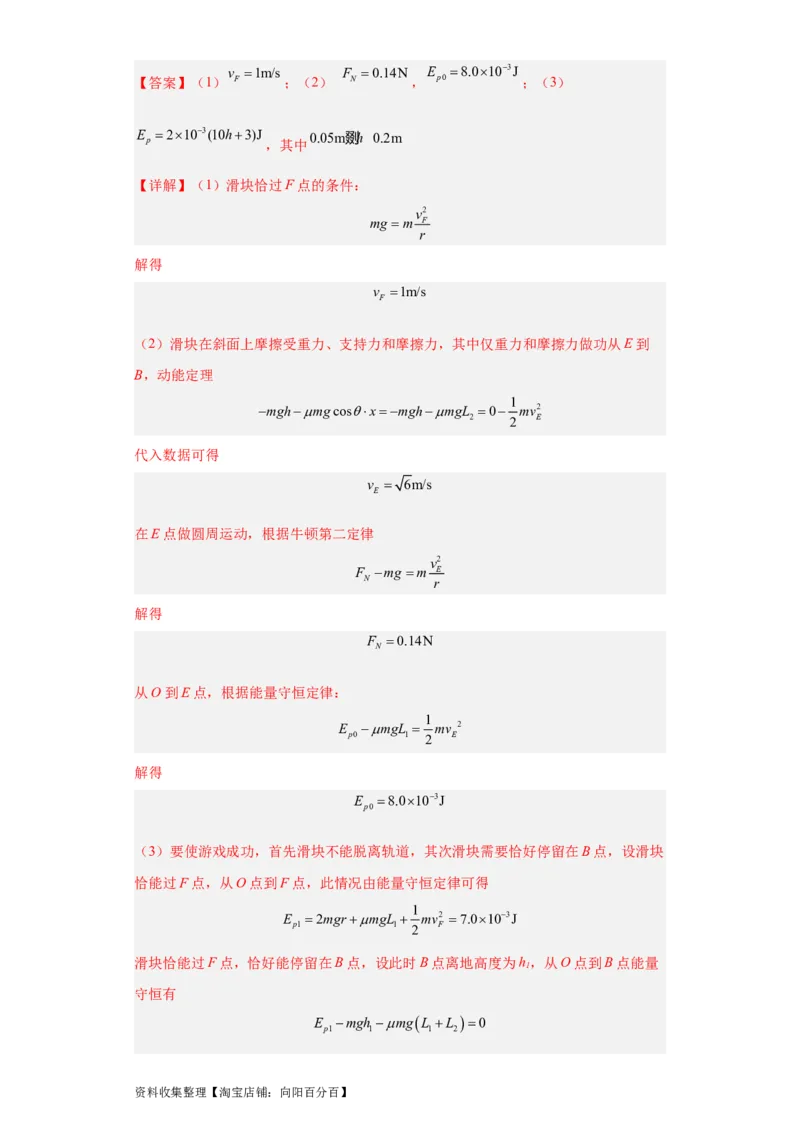 专题19力学综合计算题(解析版)_04高考物理_通用版（老高考）复习资料_2024年复习资料_完五年（2019-2023）高考物理真题分项汇编（全国通用）