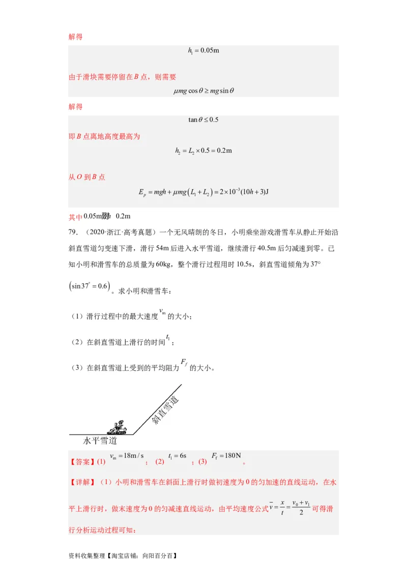 专题19力学综合计算题(解析版)_04高考物理_通用版（老高考）复习资料_2024年复习资料_完五年（2019-2023）高考物理真题分项汇编（全国通用）