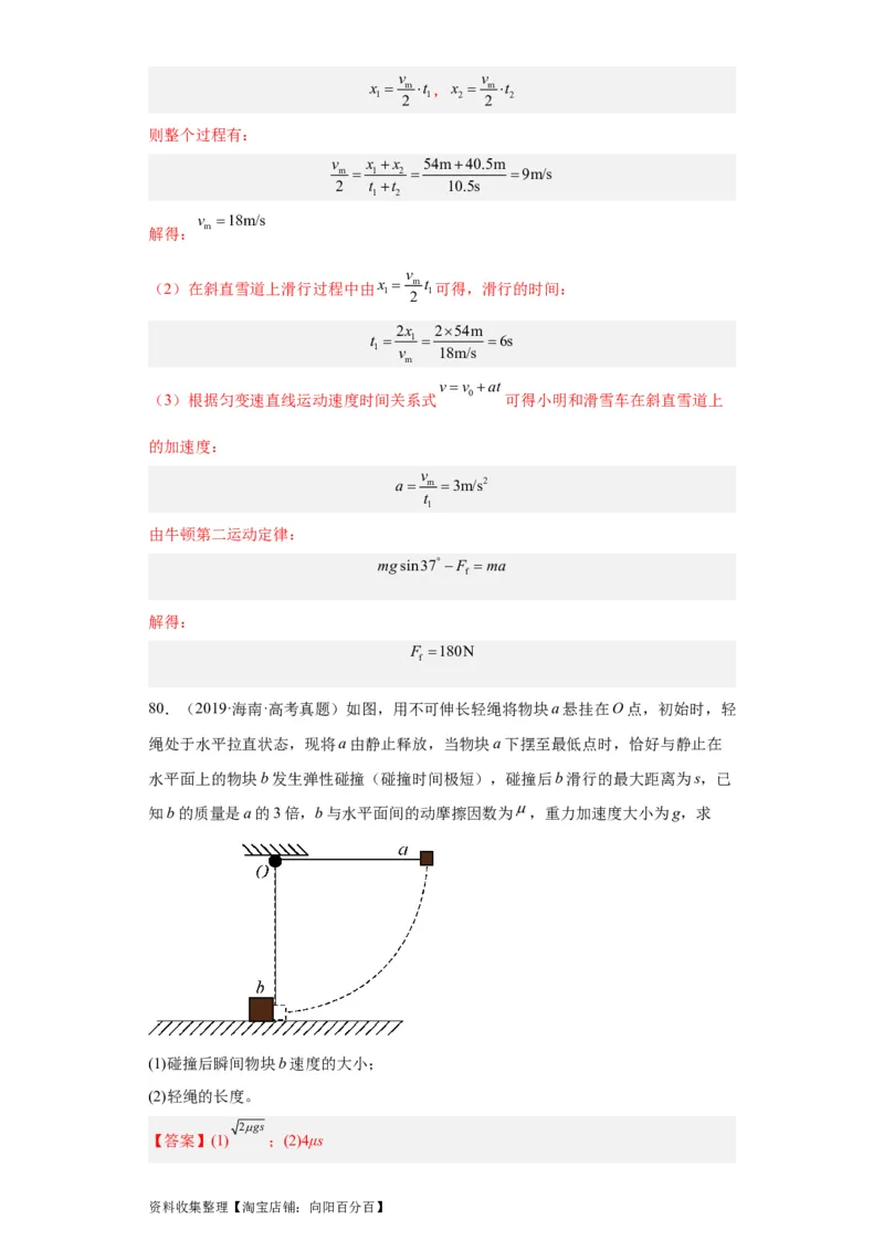 专题19力学综合计算题(解析版)_04高考物理_通用版（老高考）复习资料_2024年复习资料_完五年（2019-2023）高考物理真题分项汇编（全国通用）