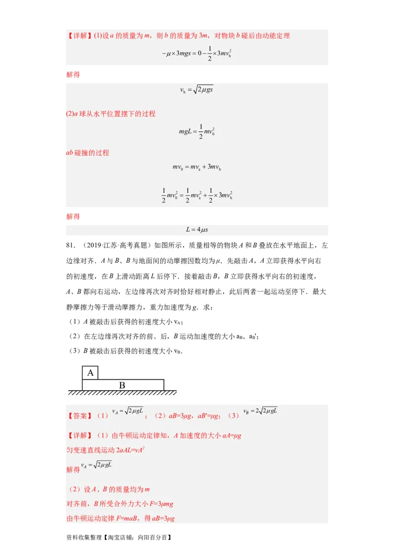 专题19力学综合计算题(解析版)_04高考物理_通用版（老高考）复习资料_2024年复习资料_完五年（2019-2023）高考物理真题分项汇编（全国通用）