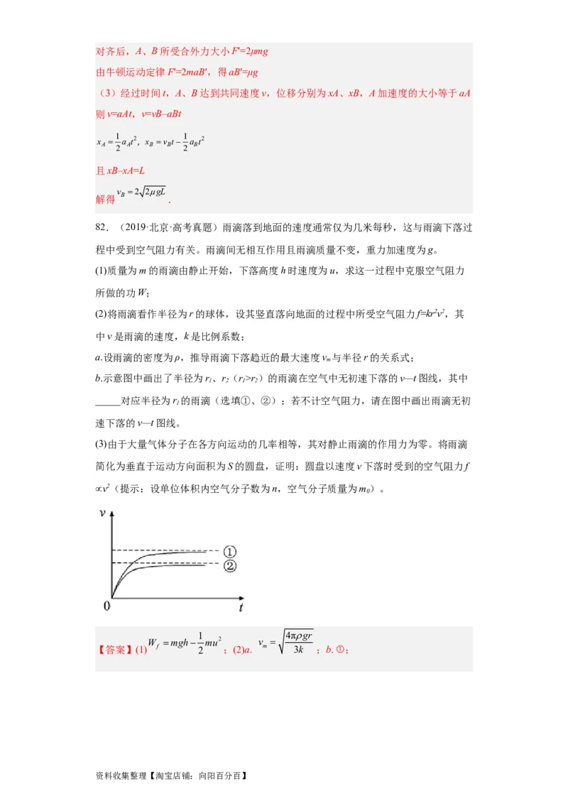 专题19力学综合计算题(解析版)_04高考物理_通用版（老高考）复习资料_2024年复习资料_完五年（2019-2023）高考物理真题分项汇编（全国通用）