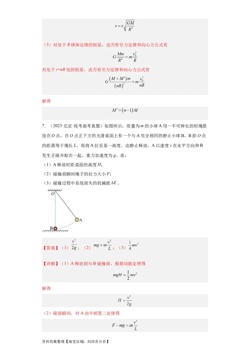 专题19力学综合计算题(解析版)_04高考物理_通用版（老高考）复习资料_2024年复习资料_完五年（2019-2023）高考物理真题分项汇编（全国通用）