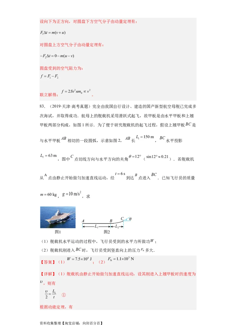 专题19力学综合计算题(解析版)_04高考物理_通用版（老高考）复习资料_2024年复习资料_完五年（2019-2023）高考物理真题分项汇编（全国通用）