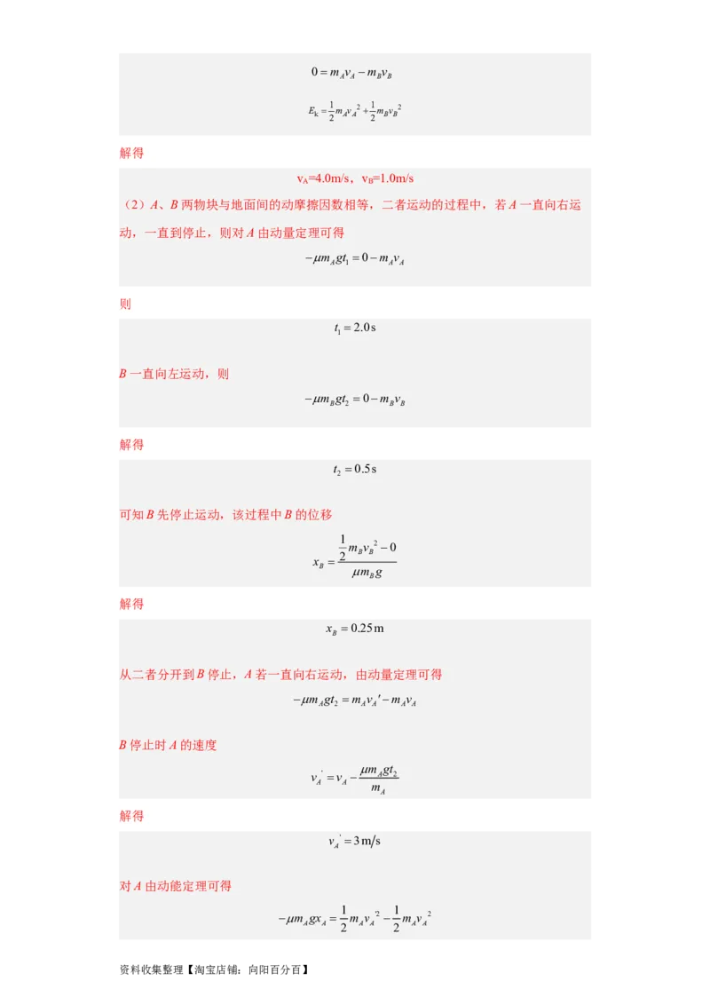 专题19力学综合计算题(解析版)_04高考物理_通用版（老高考）复习资料_2024年复习资料_完五年（2019-2023）高考物理真题分项汇编（全国通用）