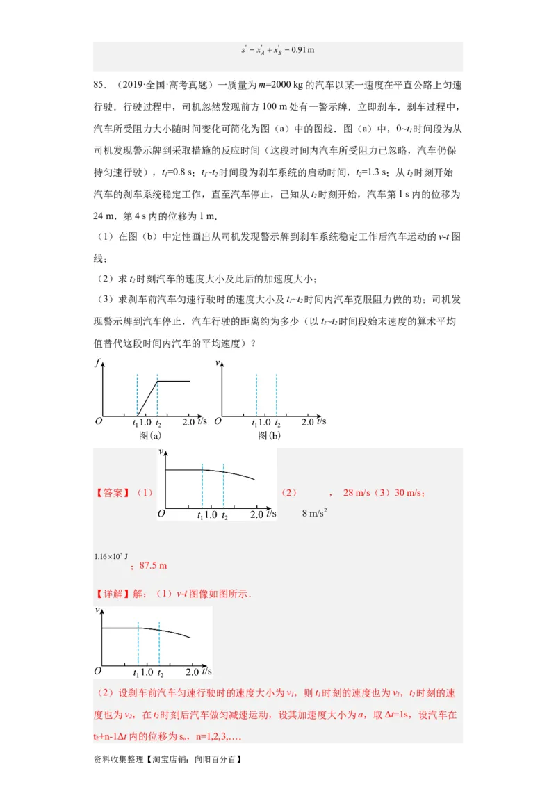 专题19力学综合计算题(解析版)_04高考物理_通用版（老高考）复习资料_2024年复习资料_完五年（2019-2023）高考物理真题分项汇编（全国通用）