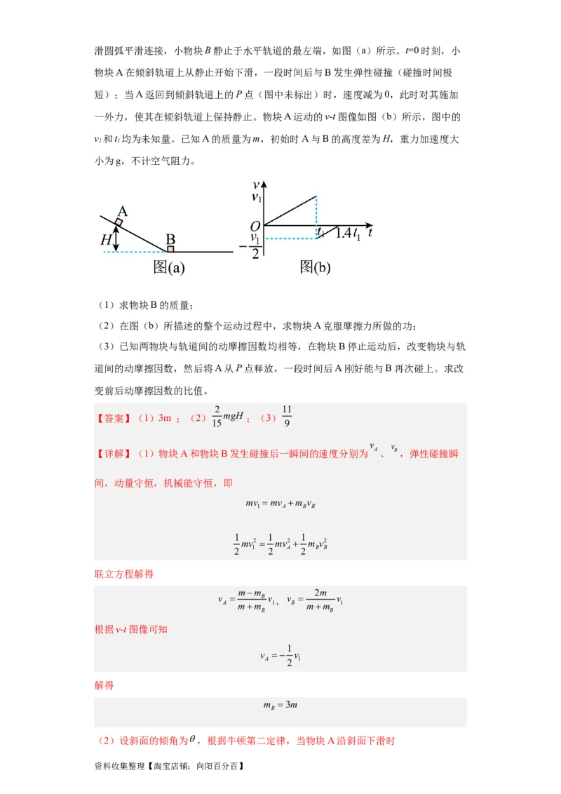 专题19力学综合计算题(解析版)_04高考物理_通用版（老高考）复习资料_2024年复习资料_完五年（2019-2023）高考物理真题分项汇编（全国通用）