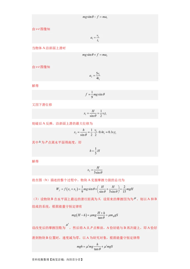 专题19力学综合计算题(解析版)_04高考物理_通用版（老高考）复习资料_2024年复习资料_完五年（2019-2023）高考物理真题分项汇编（全国通用）