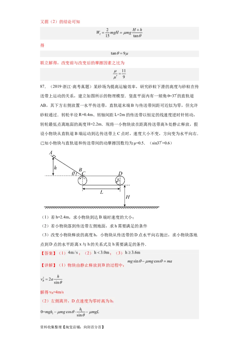 专题19力学综合计算题(解析版)_04高考物理_通用版（老高考）复习资料_2024年复习资料_完五年（2019-2023）高考物理真题分项汇编（全国通用）