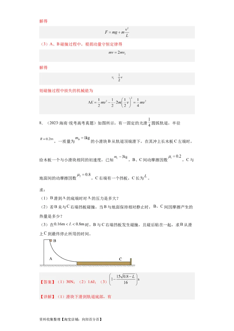 专题19力学综合计算题(解析版)_04高考物理_通用版（老高考）复习资料_2024年复习资料_完五年（2019-2023）高考物理真题分项汇编（全国通用）