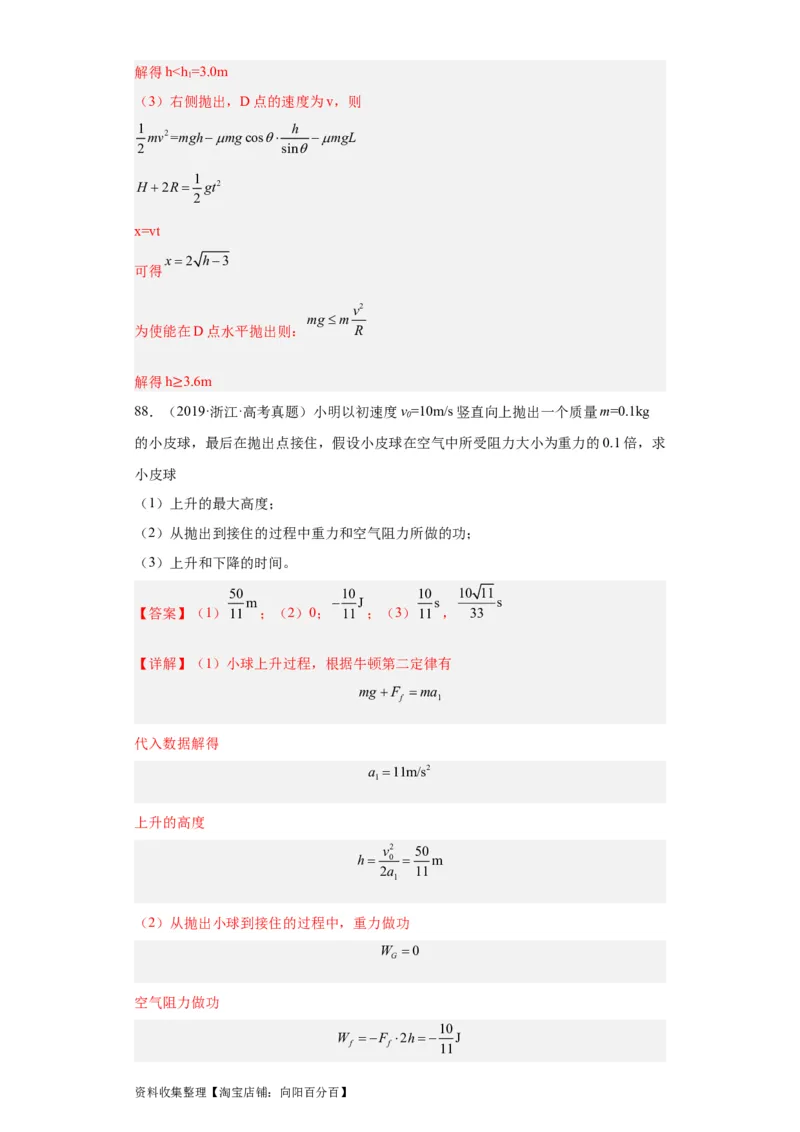 专题19力学综合计算题(解析版)_04高考物理_通用版（老高考）复习资料_2024年复习资料_完五年（2019-2023）高考物理真题分项汇编（全国通用）