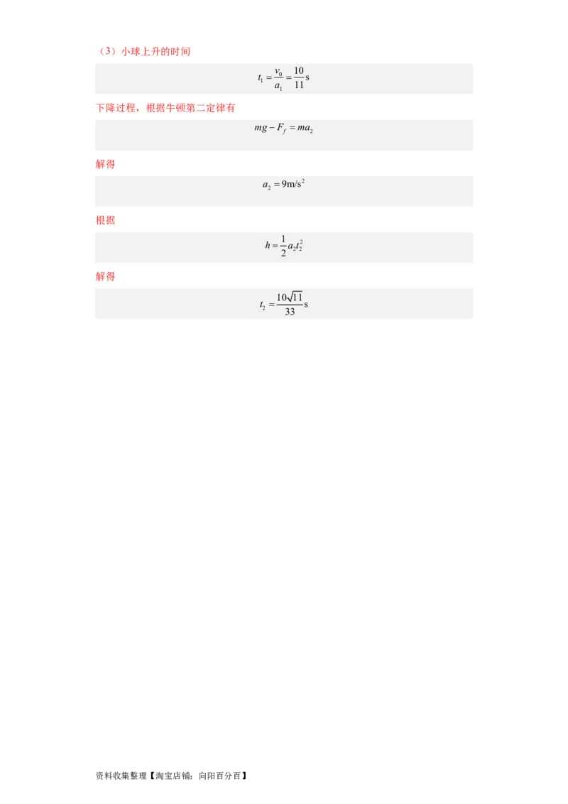 专题19力学综合计算题(解析版)_04高考物理_通用版（老高考）复习资料_2024年复习资料_完五年（2019-2023）高考物理真题分项汇编（全国通用）