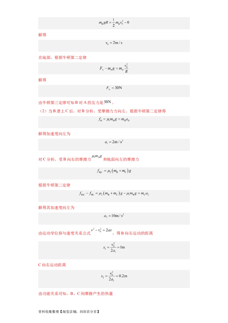 专题19力学综合计算题(解析版)_04高考物理_通用版（老高考）复习资料_2024年复习资料_完五年（2019-2023）高考物理真题分项汇编（全国通用）