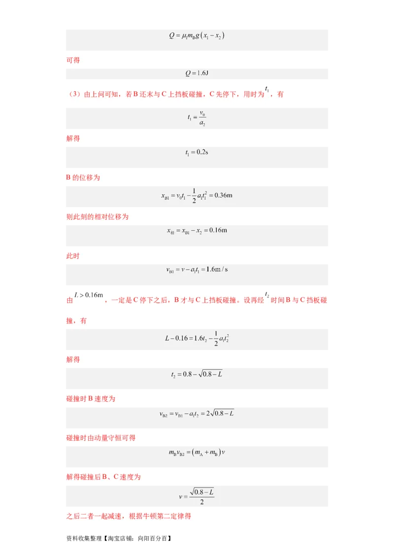 专题19力学综合计算题(解析版)_04高考物理_通用版（老高考）复习资料_2024年复习资料_完五年（2019-2023）高考物理真题分项汇编（全国通用）