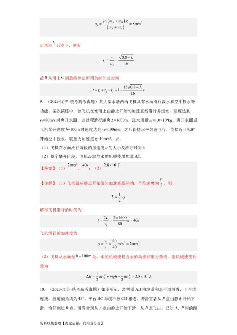 专题19力学综合计算题(解析版)_04高考物理_通用版（老高考）复习资料_2024年复习资料_完五年（2019-2023）高考物理真题分项汇编（全国通用）