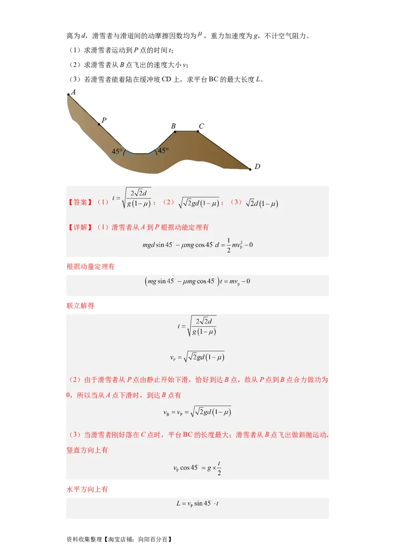 专题19力学综合计算题(解析版)_04高考物理_通用版（老高考）复习资料_2024年复习资料_完五年（2019-2023）高考物理真题分项汇编（全国通用）