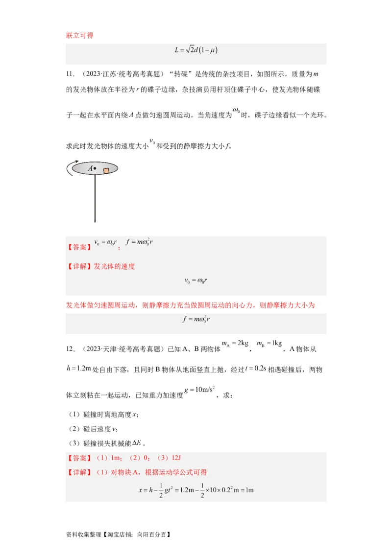 专题19力学综合计算题(解析版)_04高考物理_通用版（老高考）复习资料_2024年复习资料_完五年（2019-2023）高考物理真题分项汇编（全国通用）