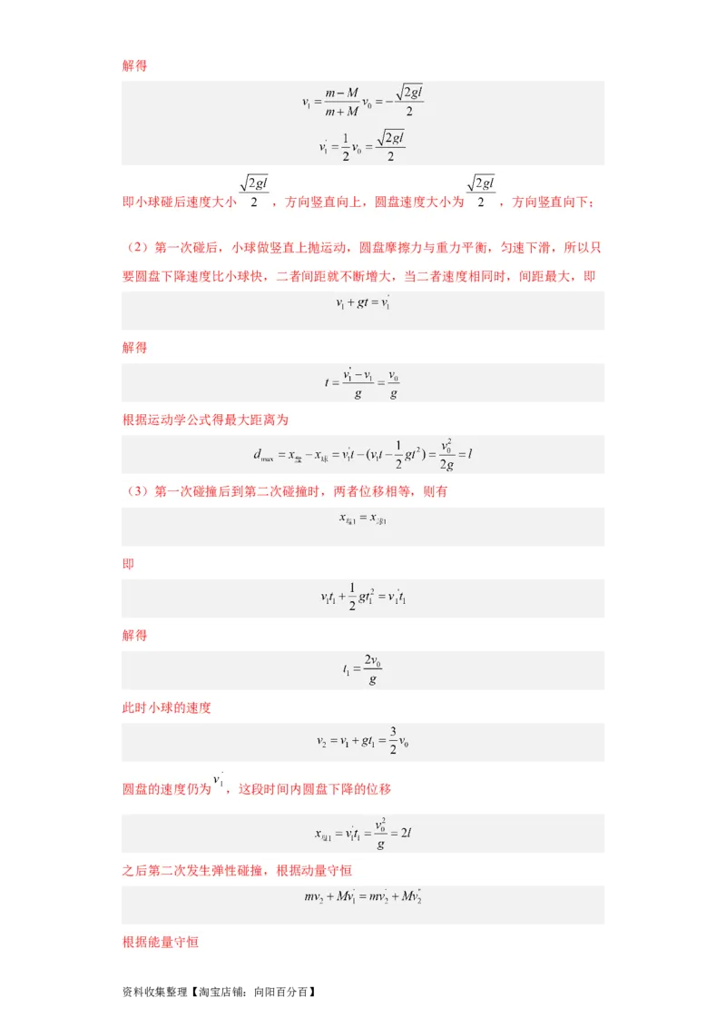专题19力学综合计算题(解析版)_04高考物理_通用版（老高考）复习资料_2024年复习资料_完五年（2019-2023）高考物理真题分项汇编（全国通用）