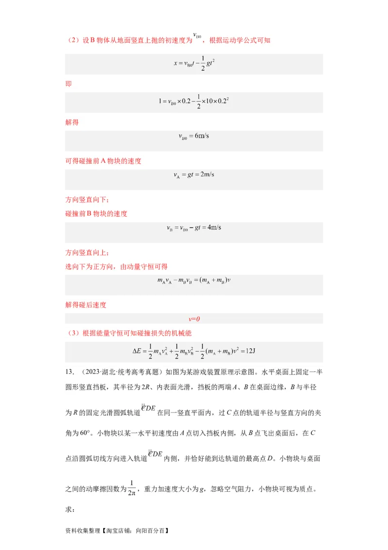 专题19力学综合计算题(解析版)_04高考物理_通用版（老高考）复习资料_2024年复习资料_完五年（2019-2023）高考物理真题分项汇编（全国通用）