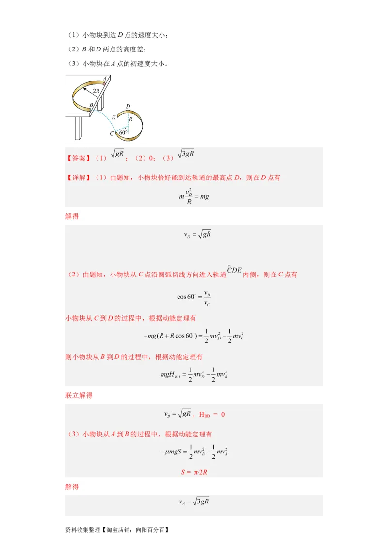 专题19力学综合计算题(解析版)_04高考物理_通用版（老高考）复习资料_2024年复习资料_完五年（2019-2023）高考物理真题分项汇编（全国通用）