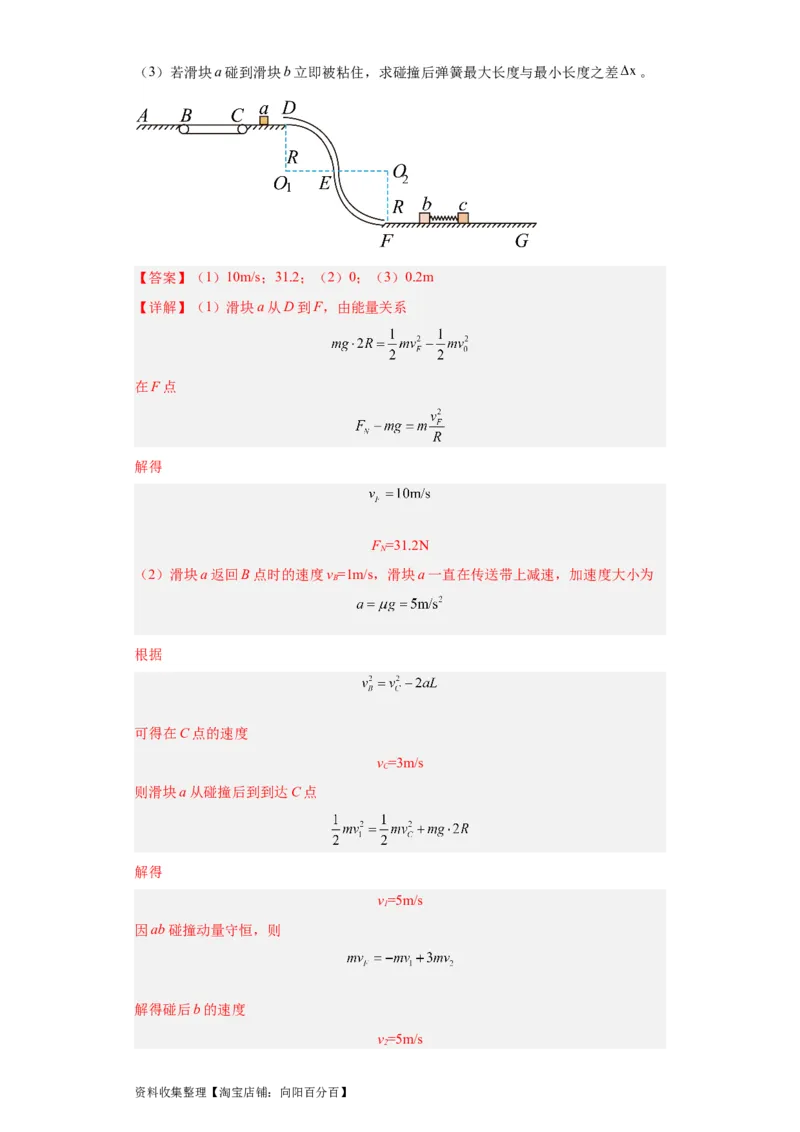 专题19力学综合计算题(解析版)_04高考物理_通用版（老高考）复习资料_2024年复习资料_完五年（2019-2023）高考物理真题分项汇编（全国通用）