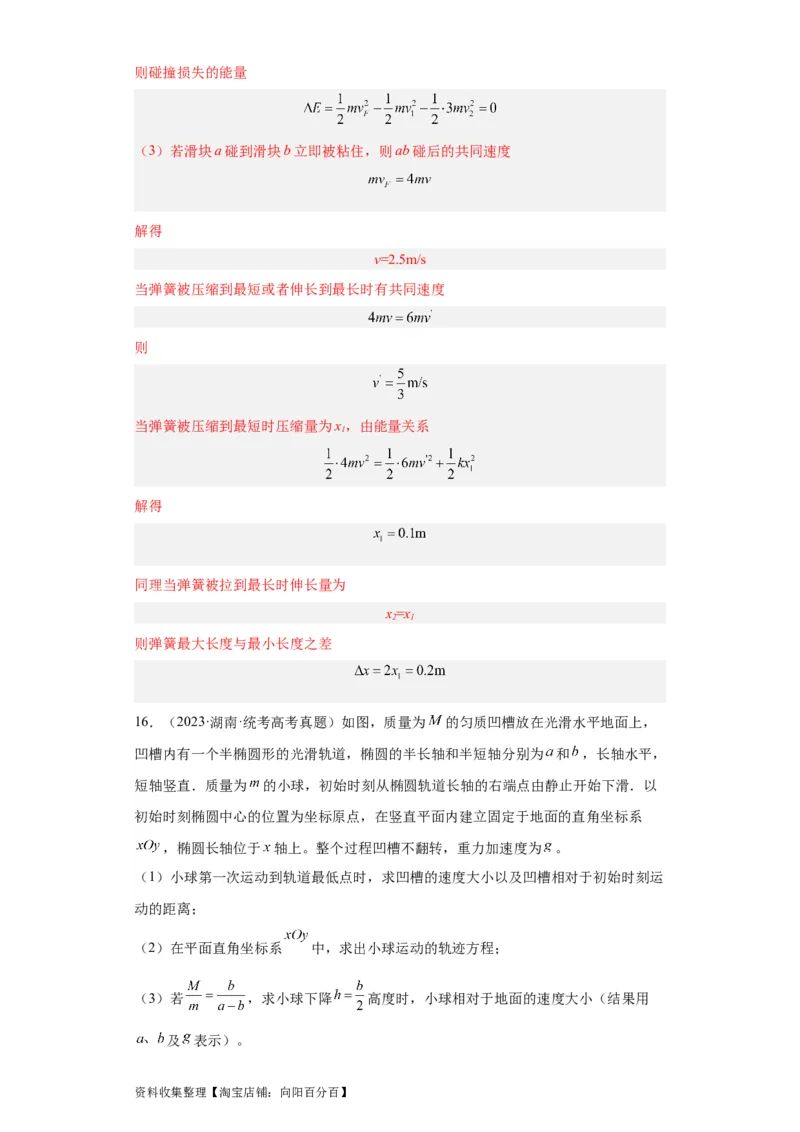 专题19力学综合计算题(解析版)_04高考物理_通用版（老高考）复习资料_2024年复习资料_完五年（2019-2023）高考物理真题分项汇编（全国通用）