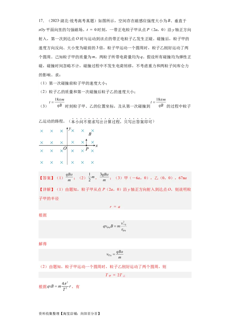 专题19力学综合计算题(解析版)_04高考物理_通用版（老高考）复习资料_2024年复习资料_完五年（2019-2023）高考物理真题分项汇编（全国通用）