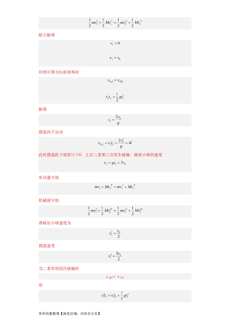 专题19力学综合计算题(解析版)_04高考物理_通用版（老高考）复习资料_2024年复习资料_完五年（2019-2023）高考物理真题分项汇编（全国通用）