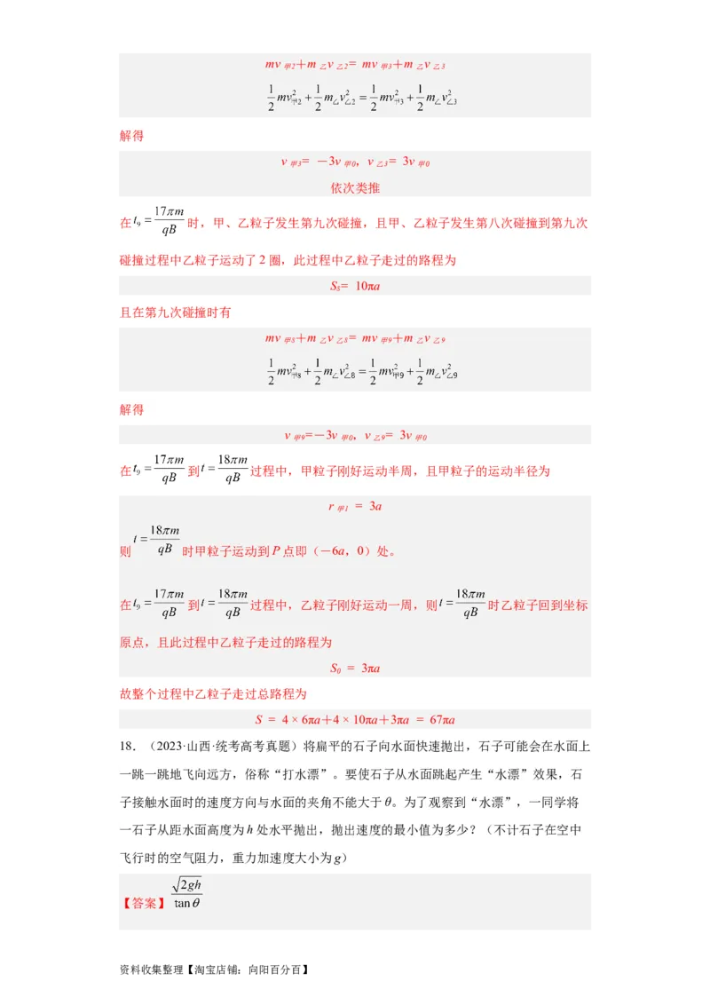 专题19力学综合计算题(解析版)_04高考物理_通用版（老高考）复习资料_2024年复习资料_完五年（2019-2023）高考物理真题分项汇编（全国通用）