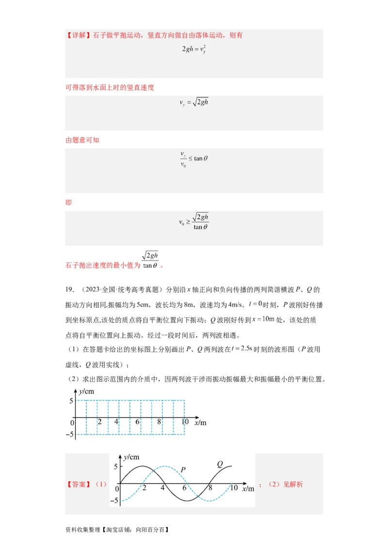 专题19力学综合计算题(解析版)_04高考物理_通用版（老高考）复习资料_2024年复习资料_完五年（2019-2023）高考物理真题分项汇编（全国通用）