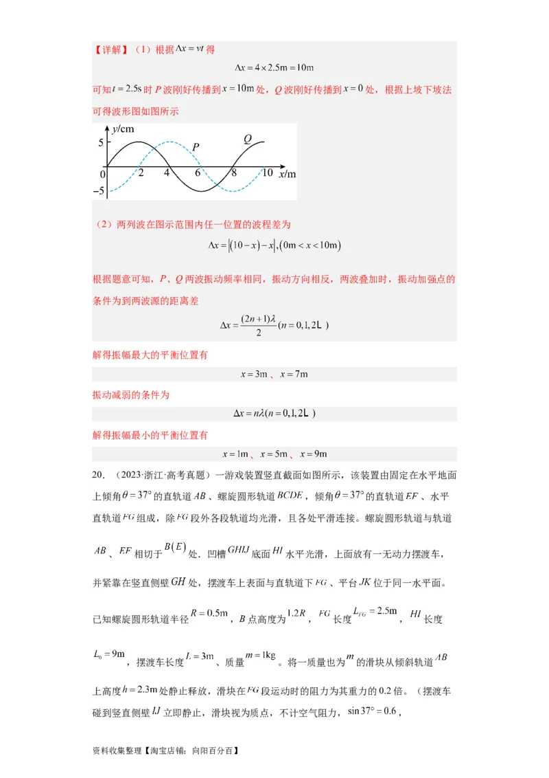 专题19力学综合计算题(解析版)_04高考物理_通用版（老高考）复习资料_2024年复习资料_完五年（2019-2023）高考物理真题分项汇编（全国通用）
