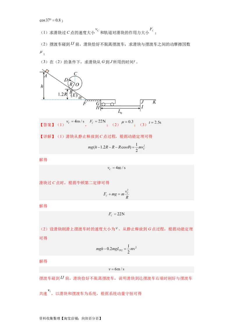 专题19力学综合计算题(解析版)_04高考物理_通用版（老高考）复习资料_2024年复习资料_完五年（2019-2023）高考物理真题分项汇编（全国通用）