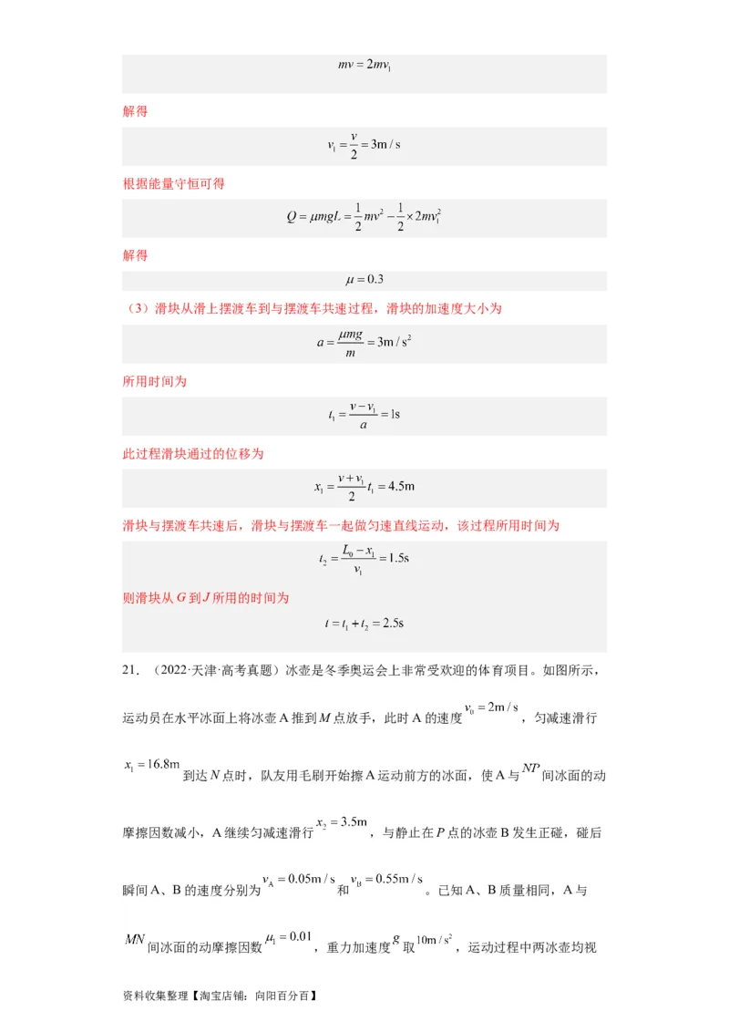 专题19力学综合计算题(解析版)_04高考物理_通用版（老高考）复习资料_2024年复习资料_完五年（2019-2023）高考物理真题分项汇编（全国通用）